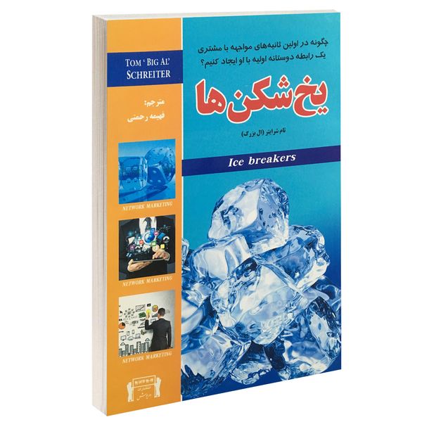 کتاب یخ شکن ها اثر تام شرایتر انتشارات داریوش