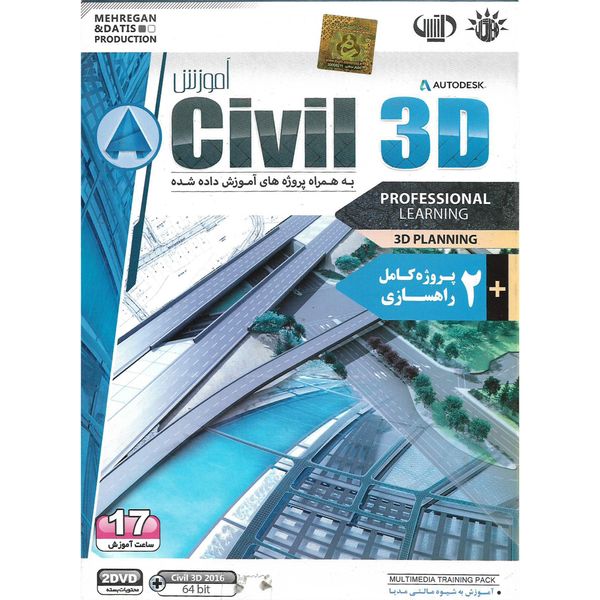 نرم افزار آموزش CIVIL 3D نشر مهرگان