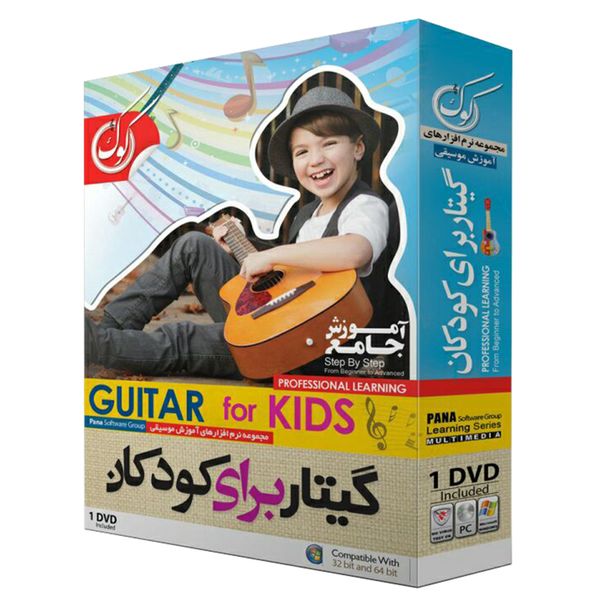  نرم افزار آموزش گیتار برای کودکان نشر پاناپرداز