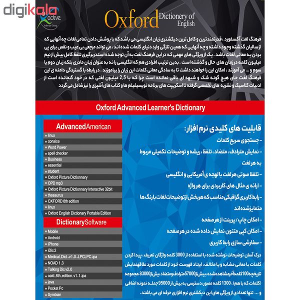 نرم افزار آموزشی دیکشنری OXFORD نشر اکتیو