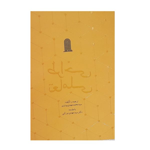 کتاب طراحی تعاملی اثر سید محمدمهدی بوذری نشر نظام الملک