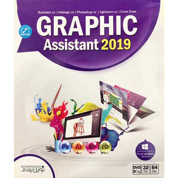 مجموعه نرم افزاری Graphic Assistant 2019 نشر نوین پندار