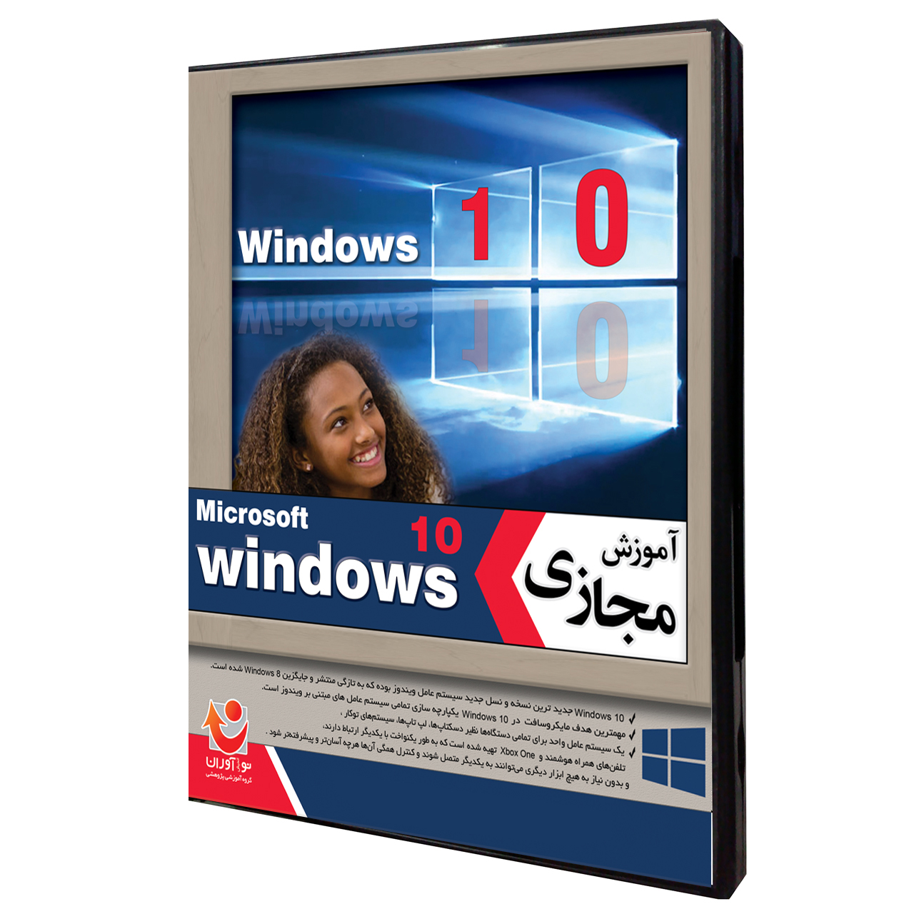 نرم افزار آموزش جامع Windows 10 نشر نوآوران