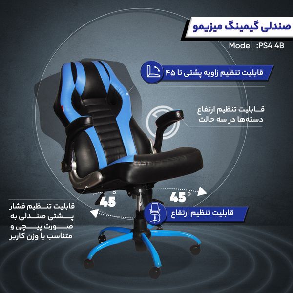 صندلی گیمینگ میزیمو مدل PS4 4B