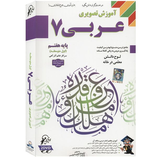 آموزش تصویری عربی 7 نشر لوح دانش