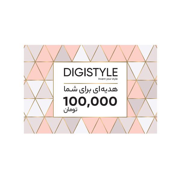 کارت هدیه دیجی استایل به ارزش 100.000 تومان طرح رویا