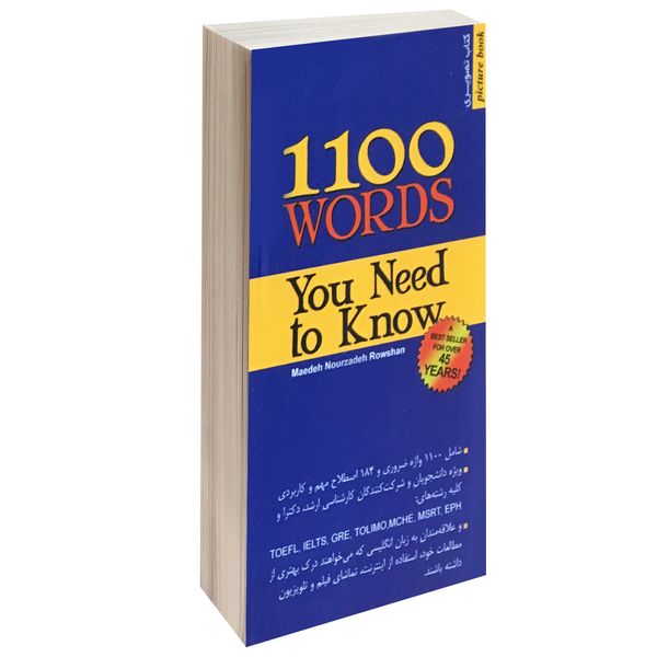 کتاب 1100 WORDS You Need to Know اثر Murray Bromberg انتشارات پرستش