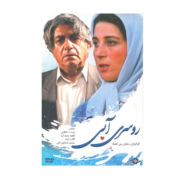 فیلم سینمایی روسری آبی اثر رخشان بنی اعتماد نشر موسسه رسانه های تصویری