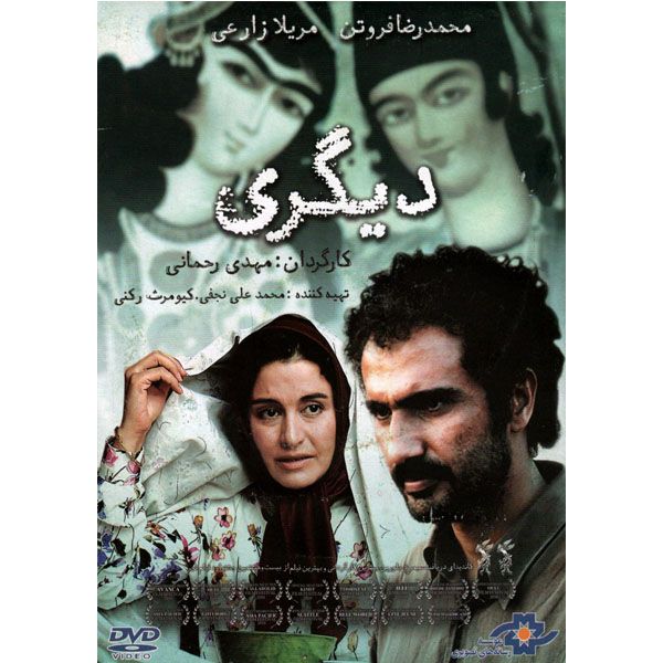 فیلم سینمایی دیگری اثر مهدی رحمانی نشر موسسه رسانه های تصویری