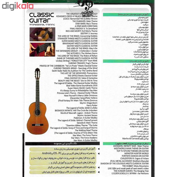 نرم افزار آموزش گیتار کلاسیک نشر درنا به همراه نرم افزار آموزش گیتار پاپ نشر درنا