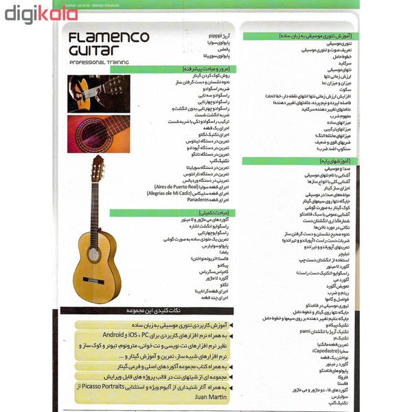 نرم افزار آموزش گیتار پاپ نشر درنا به همراه نرم افزار آموزش گیتار فلامنکو نشر درنا
