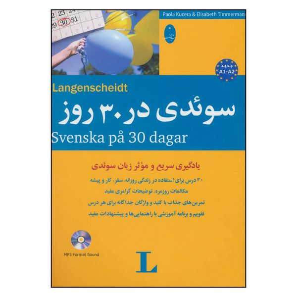 کتاب سوئدی در 30 روز اثر پائولا کوچرا و الیزابت تیمرمن انتشارات شباهنگ