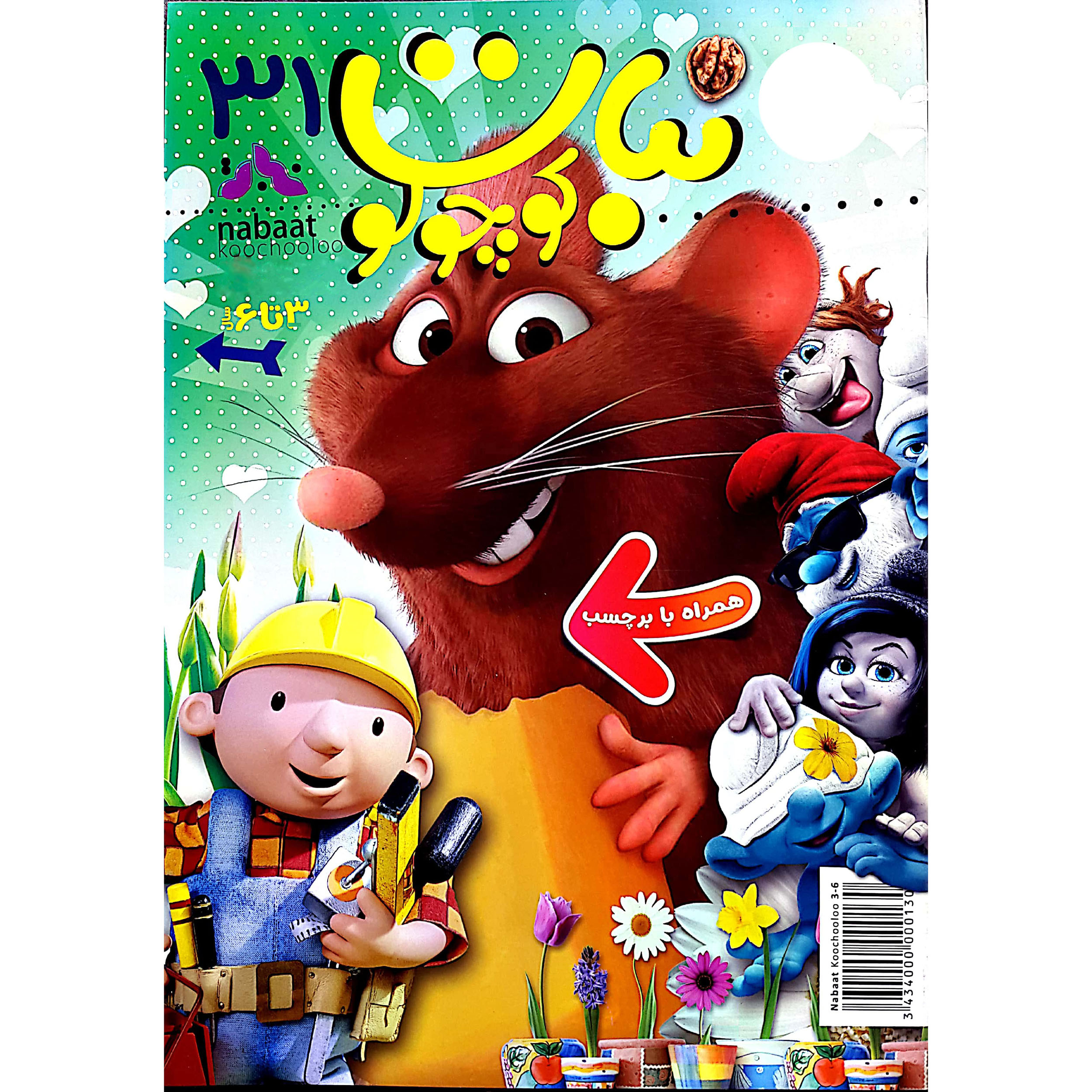 مجله نبات کوچولو شماره 31