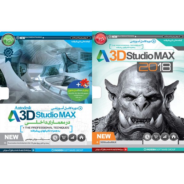 نرم افزار آموزش 2018 3D STUDIO MAX نشر پدیده به همراه نرم افزار آموزش 3D STUDIO MAX در معماری داخلی نشر پدیده