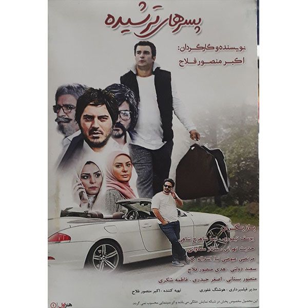 فیلم سینمایی پسرهای ترشیده اثر اکبر منصور فلاح نشر هنر اول 
