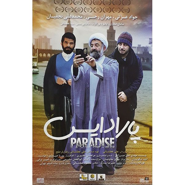 فیلم سینمایی پارادایس اثر علی عطشانی نشر تصویر دنیای هنر 