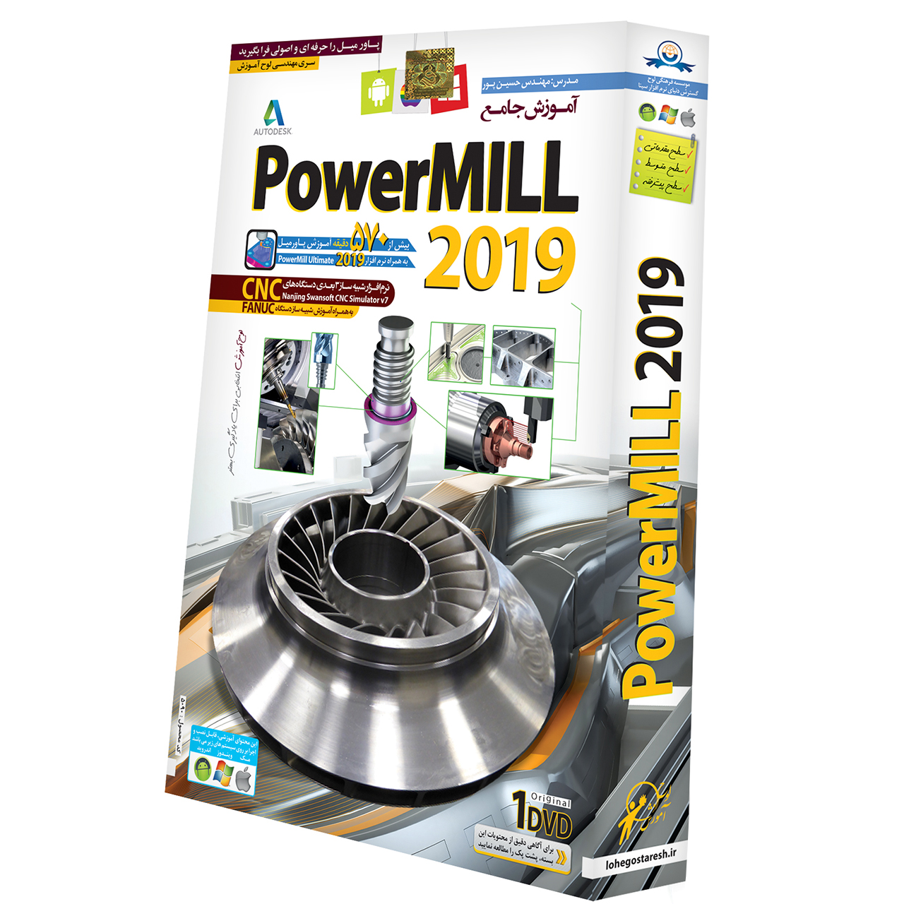 آموزش جامع PowerMill 2019 نشر دنیای نرم افزار سینا