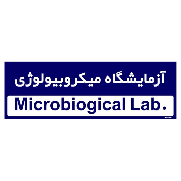 تابلو راهنمای اتاق مستر راد طرح آزمایشگاه میکروبیولوژی کدTHO0319