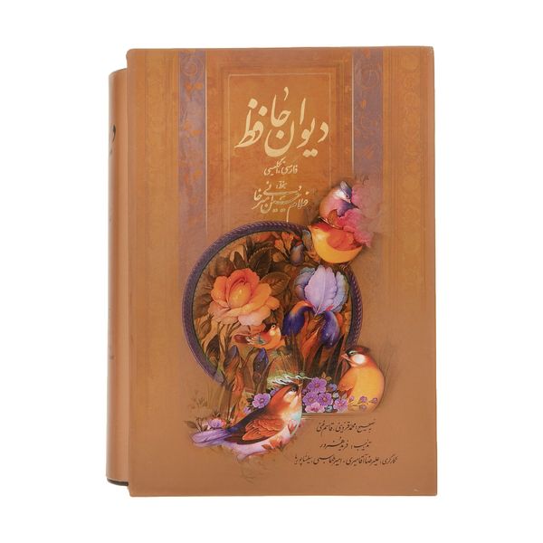 کتاب دیوان حافظ اثر خواجه شمس‌ الدین محمد حافظ شیرازی