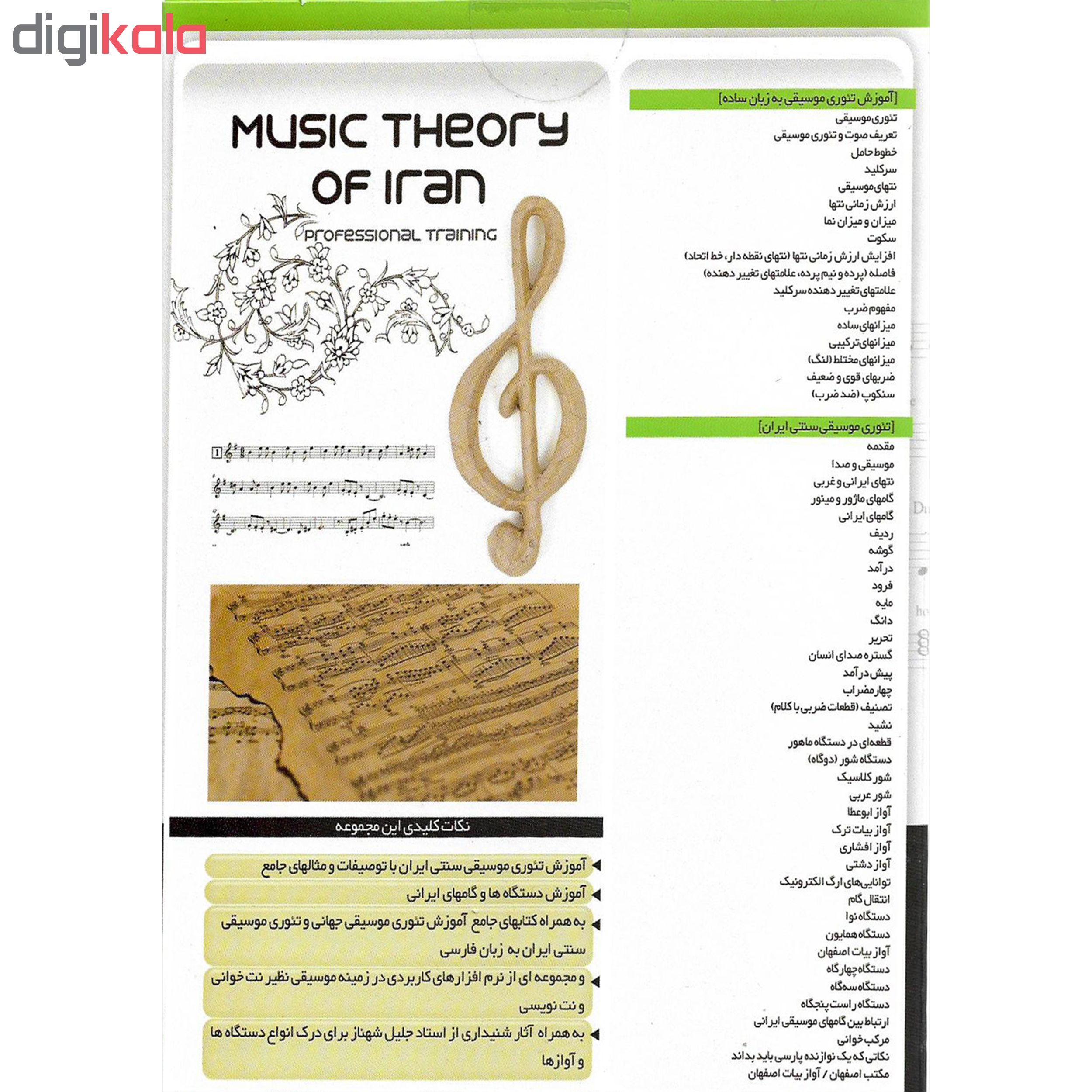 نرم افزار آموزش تار نشر درنا به همراه نرم افزار آموزش تئوری موسیقی ایرانی نشر درنا