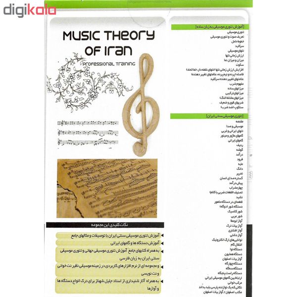 نرم افزار آموزش تنبک نشر درنا به همراه نرم افزار آموزش تئوری موسیقی ایرانی نشر درنا