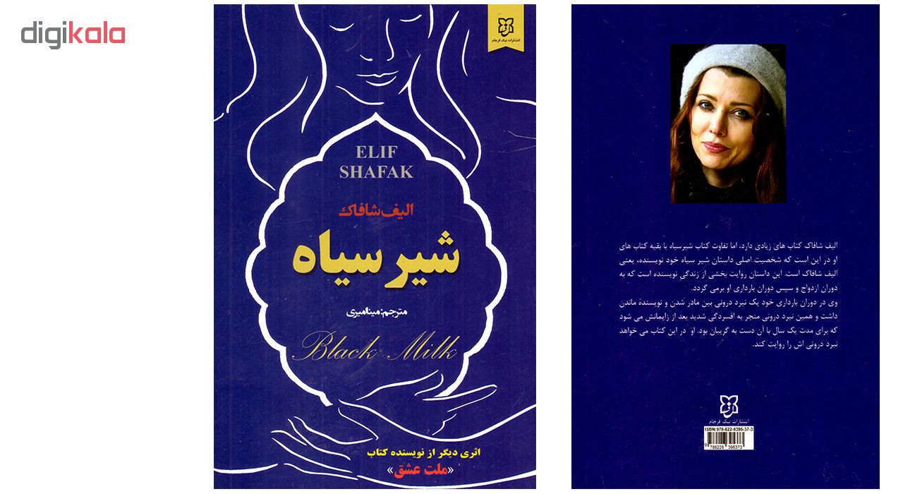 کتاب شیر سیاه اثر الیف شافاک نشر نیک فرجام