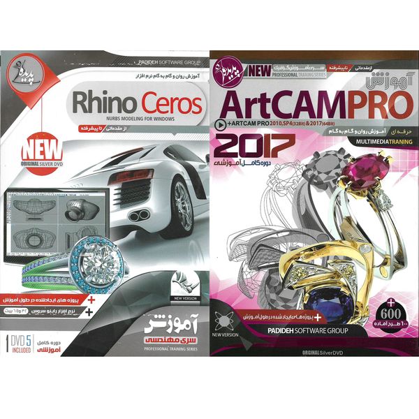 نرم افزار آموزش ArtCAM Pro نشر پدیده به همراه نرم افزار آموزش Rhinoceros نشر پدیده