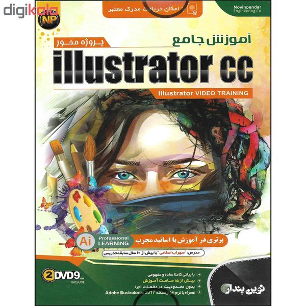 نرم افزار آموزش پروژه محور Illustrator cc نشر نوین پندار به همراه نرم افزار آموزش PHOTOSHOP نشر درنا