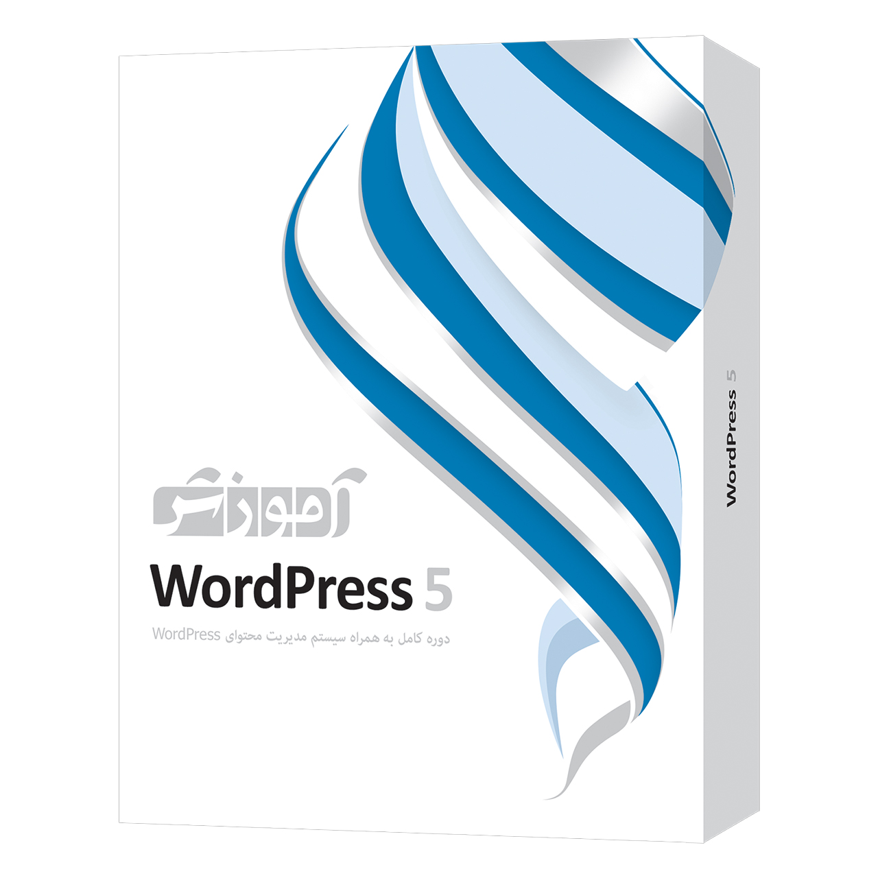 نرم افزار آموزش WordPress 5 شرکت پرند