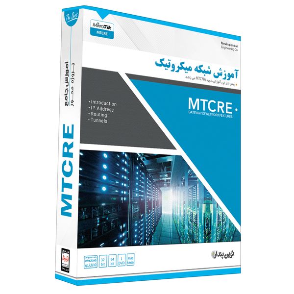 نرم افزار آموزش شبکه میکروتیک MTCRE نشر نوین پندار