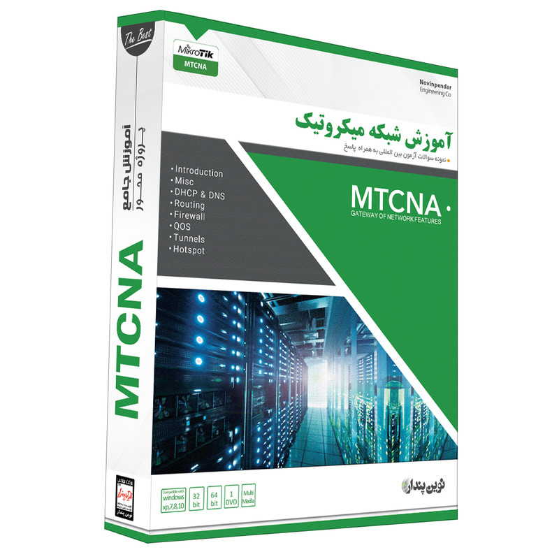 نرم افزار آموزش شبکه میکروتیک MTCNA نشر نوین پندار