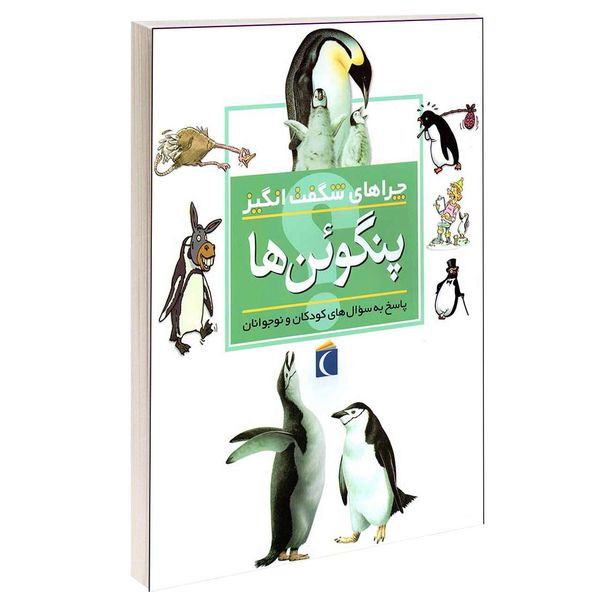 کتاب چراهای شگفت انگیز پنگوئن ها اثر باربارا تایلور انتشارات محراب قلم
