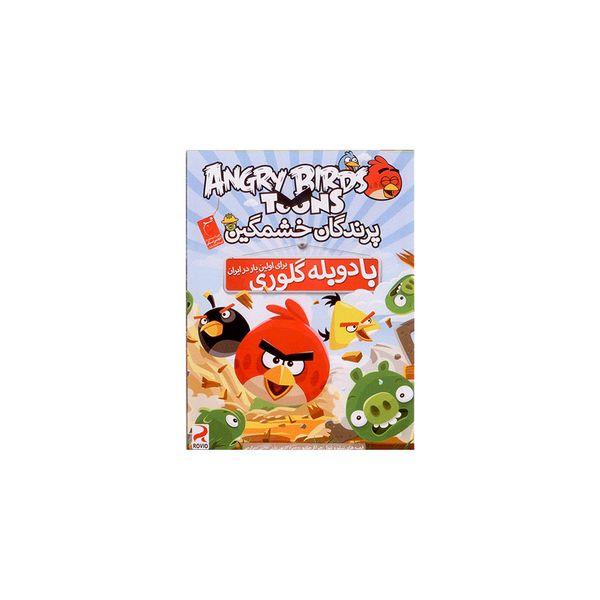 بازی کامپیوتری Angry Birds Toons با دوبله گلوری