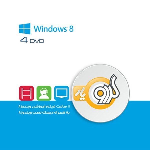مجموعه آموزشی گردو سیستم عامل Windows 8