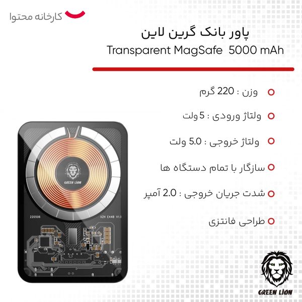 پاوربانک گرین لاین مدل Transparent MagSafe ظرفیت 5000 میلی‌آمپر ساعت