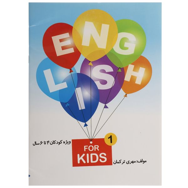 کتاب مجموعه انگلیسی برای کودکان اثر مهری ترکمان - ‏2 جلدی