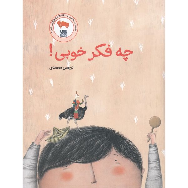 کتاب چه فکر خوبی اثر نرجس محمدی نشر فاطمی