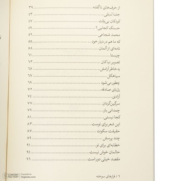 کتاب قرار های سوخته اثر عباس عبادی نشر نگاه 