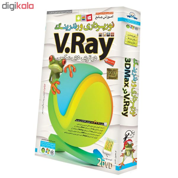 نرم افزار V.Ray در 3DMax انتشارات لوح گسترش دنیای نرم افزار