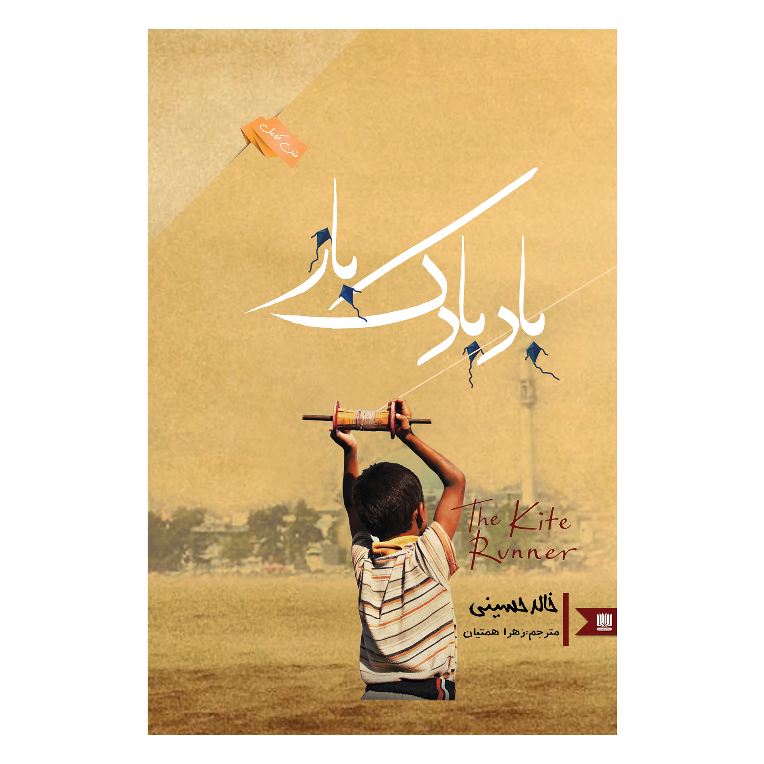 کتاب بادبادک باز اثر خالد حسینی انتشارات نگین ایران