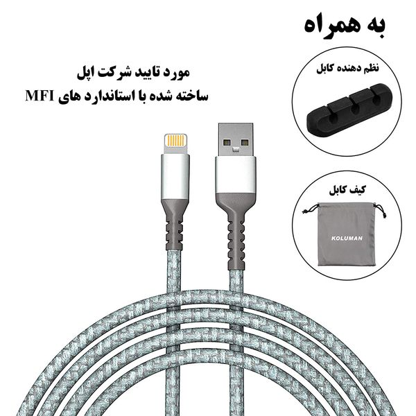 کابل تبدیل USB به لایتنینگ کلومن مدل KD-M43 طول 1 متر 
