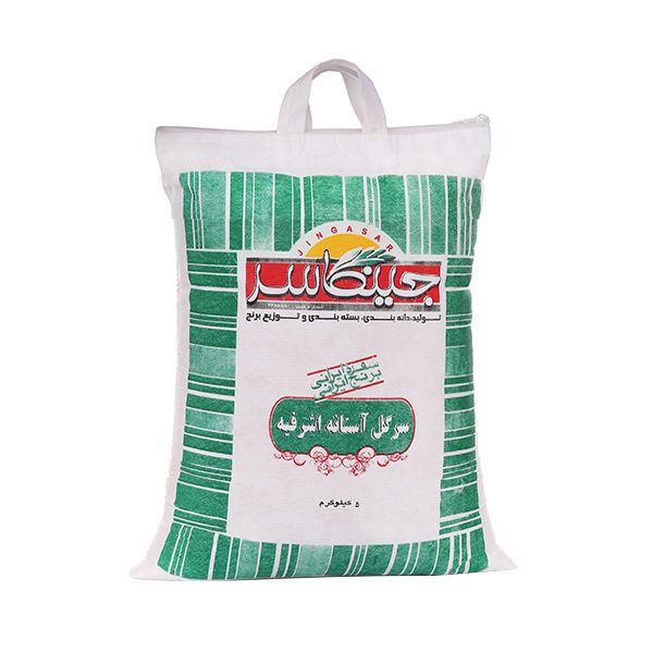 برنج ایرانی سرگل آستانه اشرفیه جینگاسر -5 کیلوگرم