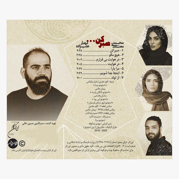آلبوم موسیقی صبر کن اثر محمد معتمدی