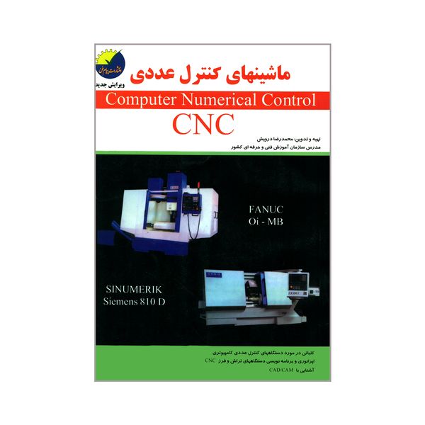 کتاب ماشینهای کنترل عددی CNC اثر محمدرضا درویش انتشارات پیام فن 