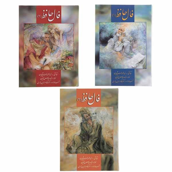 کتاب فال حافظ نشر زرین و سیمین 3 جلدی