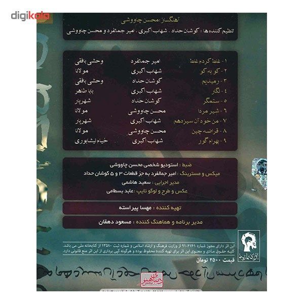 آلبوم موسیقی من خود آن سیزدهم - محسن چاوشی