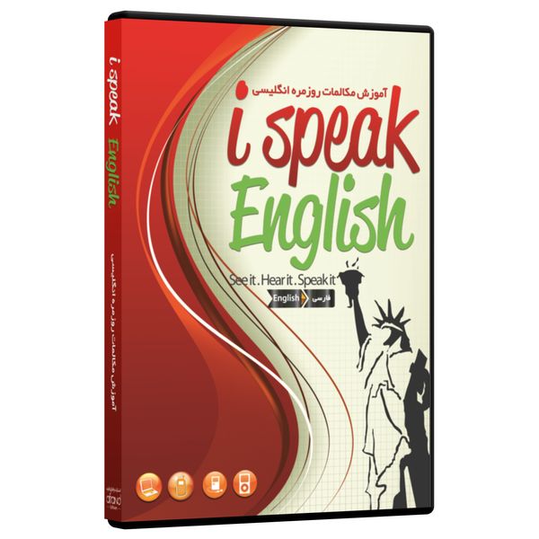 نرم افزار آموزش مکالمات روزمره انگلیسی I Speak English انتشارات نرم افزاری افرند