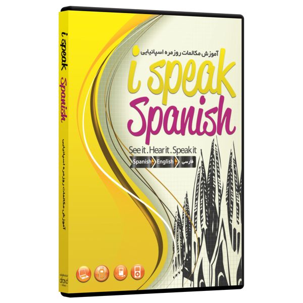 نرم افزار آموزش مکالمات روزمره اسپانیایی I Speak Spanish انتشارات نرم افزاری افرند