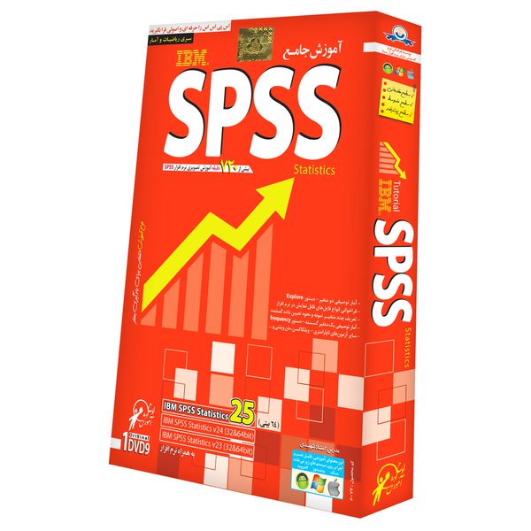 آموزش جامع IBM SPSS Statistics 25 نشر موسسه فرهنگی لوح گسترش دنیای نرم افزار سینا