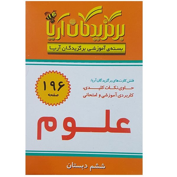 فلش کارت علوم ششم دبستان انتشارات جهان رایانه